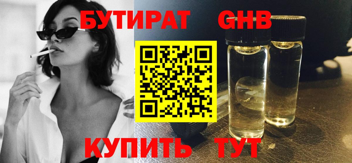 БУТИРАТ BDO 33%  Вход с VPN  БУТИРАТ  Губаха 