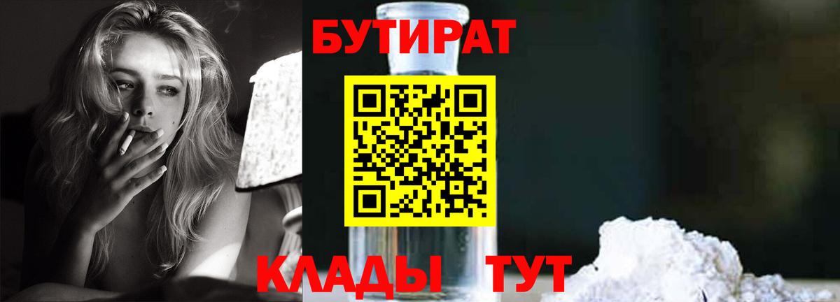 БУТИРАТ 1.4BDO Губаха