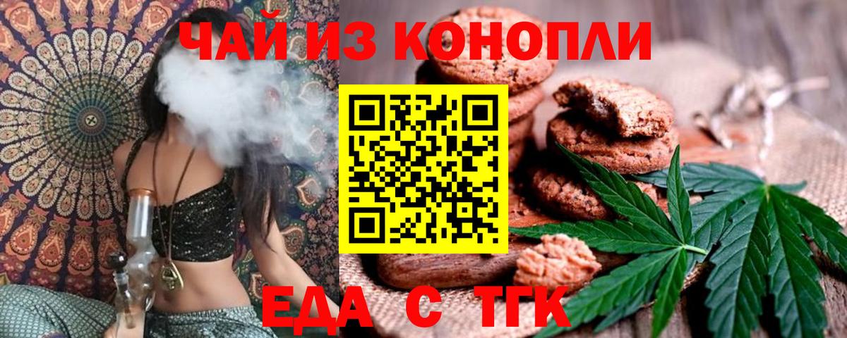 Еда ТГК конопля  Вход с VPN  Губаха 