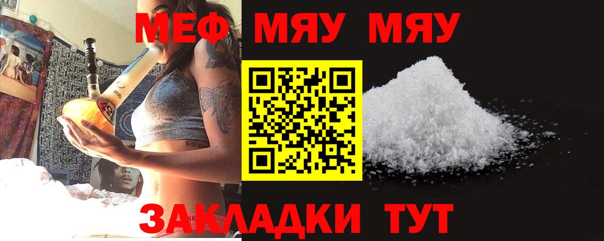 Меф  Мефедрон мяу мяу  Губаха  Вход с VPN  МЕФ mephedrone 