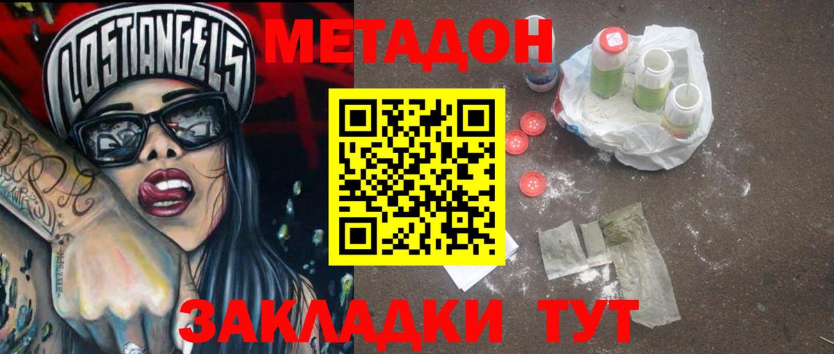 МЕТАДОН белоснежный  Вход с VPN  Губаха 